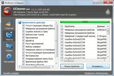 Программа устранения ошибок системы