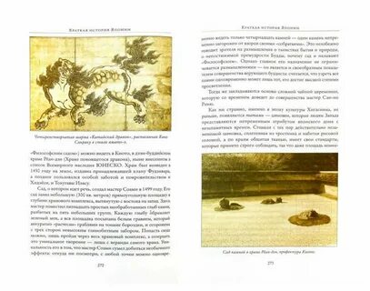 Краткая история японии