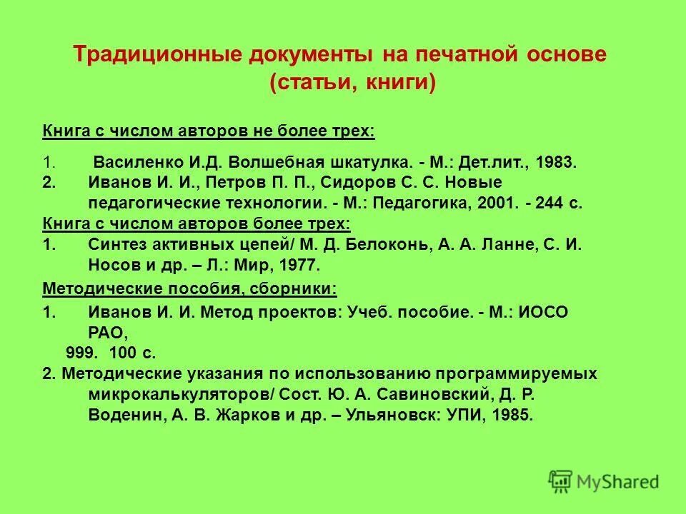 Традиционная форма документа это. Анализ документов для презентации. Традиционные документы. Анализ документа пример. Традиционные документы.