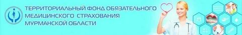 Область фомс
