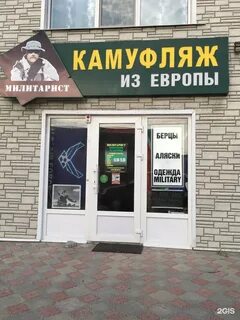 Милитарист магазин