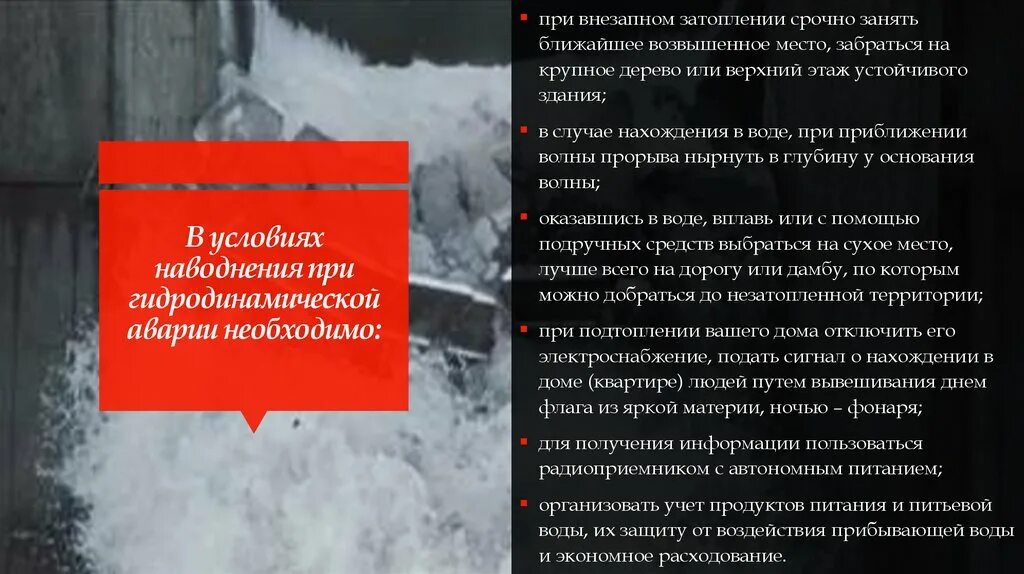 Сформулируйте понятие волна прорыва. Нахождения в воде, при приближении волны прорыва. В случае нахождения в воде при приближении волны прорыва следует. Волна прорыва это ЧС какого характера.