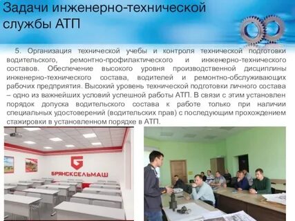Организация технической учебы