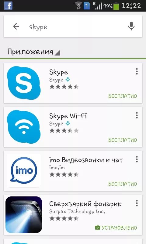 Как установить Skype. Skype телефон. Скайп на телефоне. Скачивание скайпа на телефон.