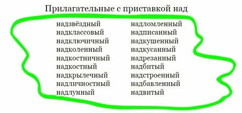 Без конца существительное с приставкой