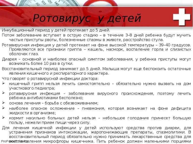 Рвота при инфекции. Симптомы ротавирусной инфекции у детей 4 лет. при ротовирусе лекарства детям 2 года.