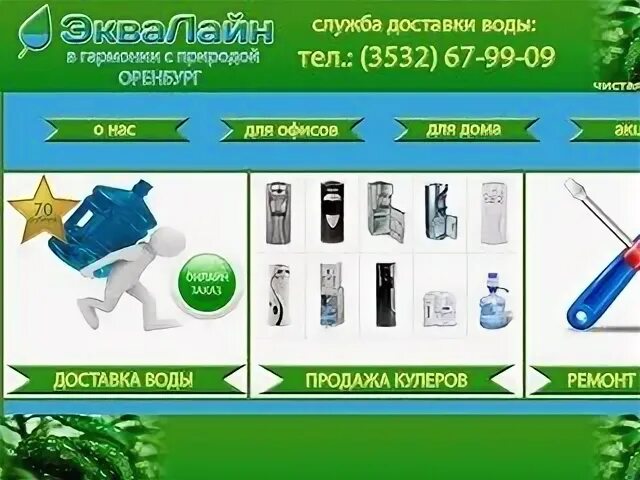Эквалайн. Поларис питьевая вода 5 л. Эквалайн оренбург. Эквалайн оренбург. Юго-восточная вода.