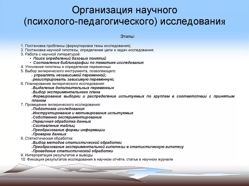 Структура проведения психолого-педагогического исследования.. Логика педагогического исследования схема. Методика научного психолого-педагогического исследования. Организация педагогического исследования схема. Научные психологические организации