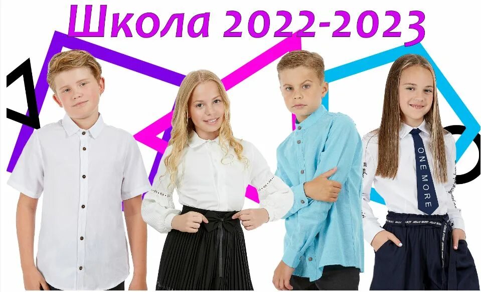 Акула школа. Школьная коллекция 2025. школьная форма акула. школьная форма 2025-2025. школьная коллекция 2025.