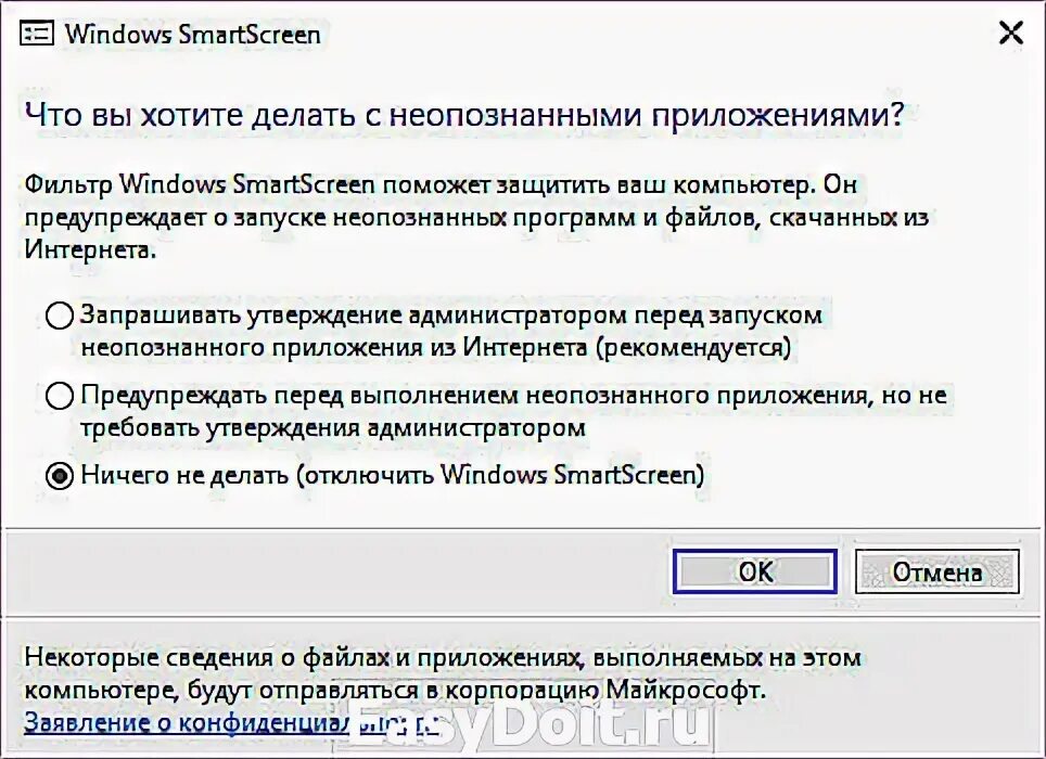 Smartscreen как отключить 10. Как отключить фильтр SMARTSCREEN. Как отключить фильтр SMARTSCREEN В Windows 10. Как работает SMARTSCREEN. SMARTSCREEN Windows 10.