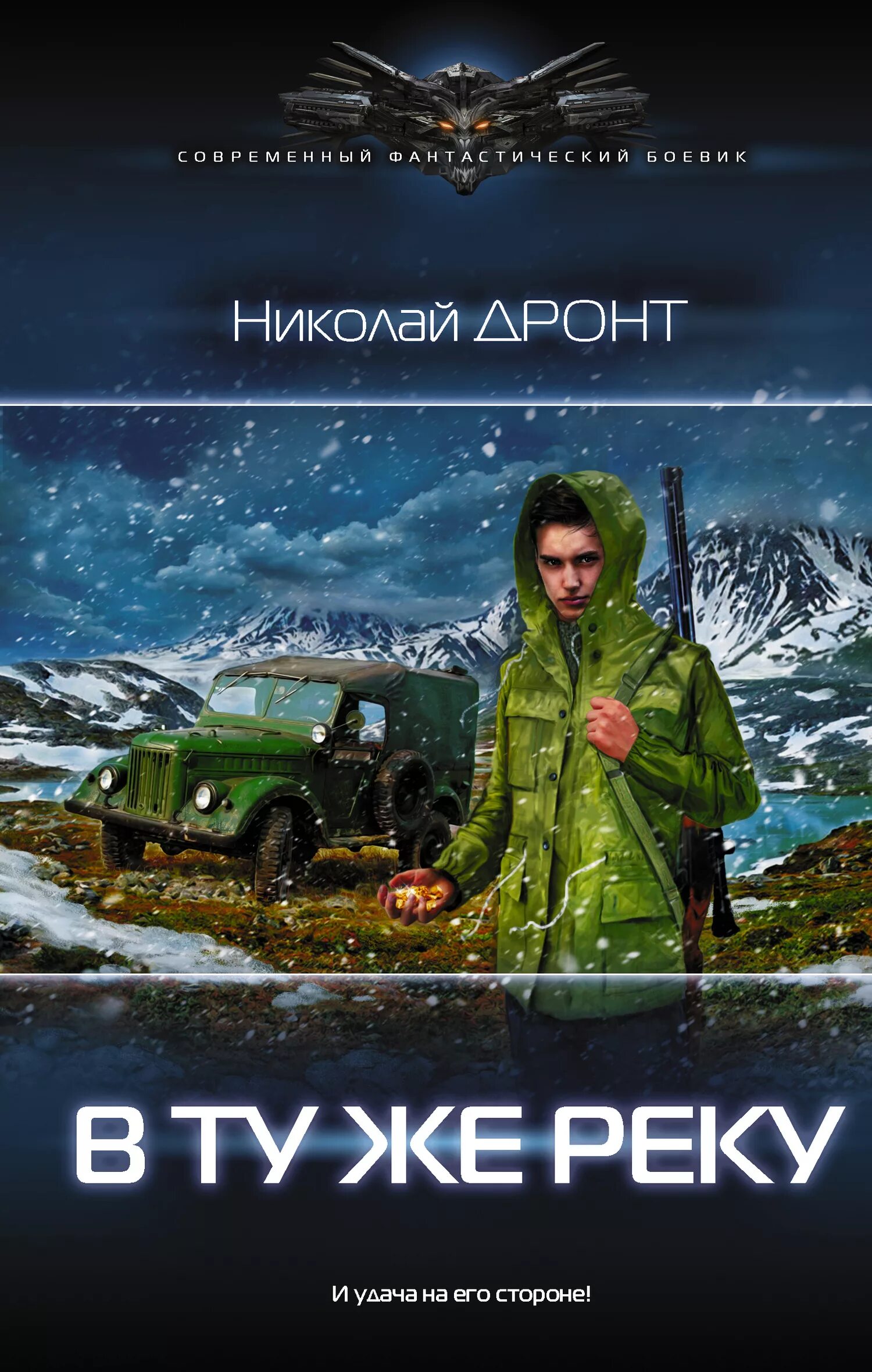 Придворный читать полную версию дронт. Самиздат дронт.
