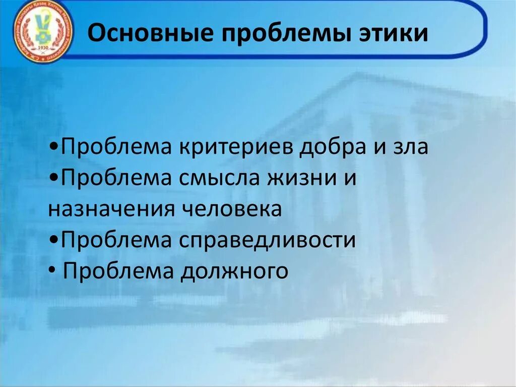 Проблематика этики. Основные проблемы этики. Проблемы профессиональной этики. Основные этические проблемы.