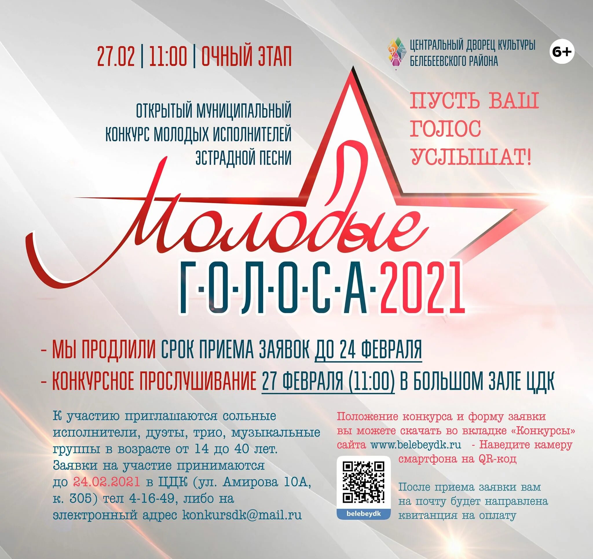 Make your move постер. Программа проведения праздников. Белебей афиша концертов. Революция надпись. Белебей афиша концертов.