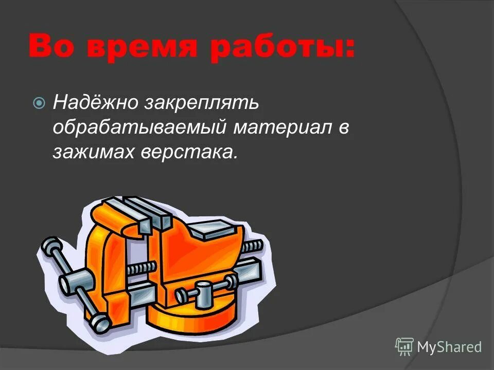 Надежно закреплен. Крепление груза в полуприцепе. Прочный пиктограмма. Сверление древесины ручным инструментом. Техника безопасности при сверлении отверстий.