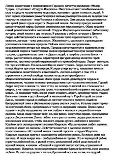Краткое содержание старуха изергиль за 5 секунд