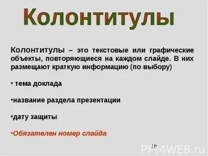 Называешь докладом