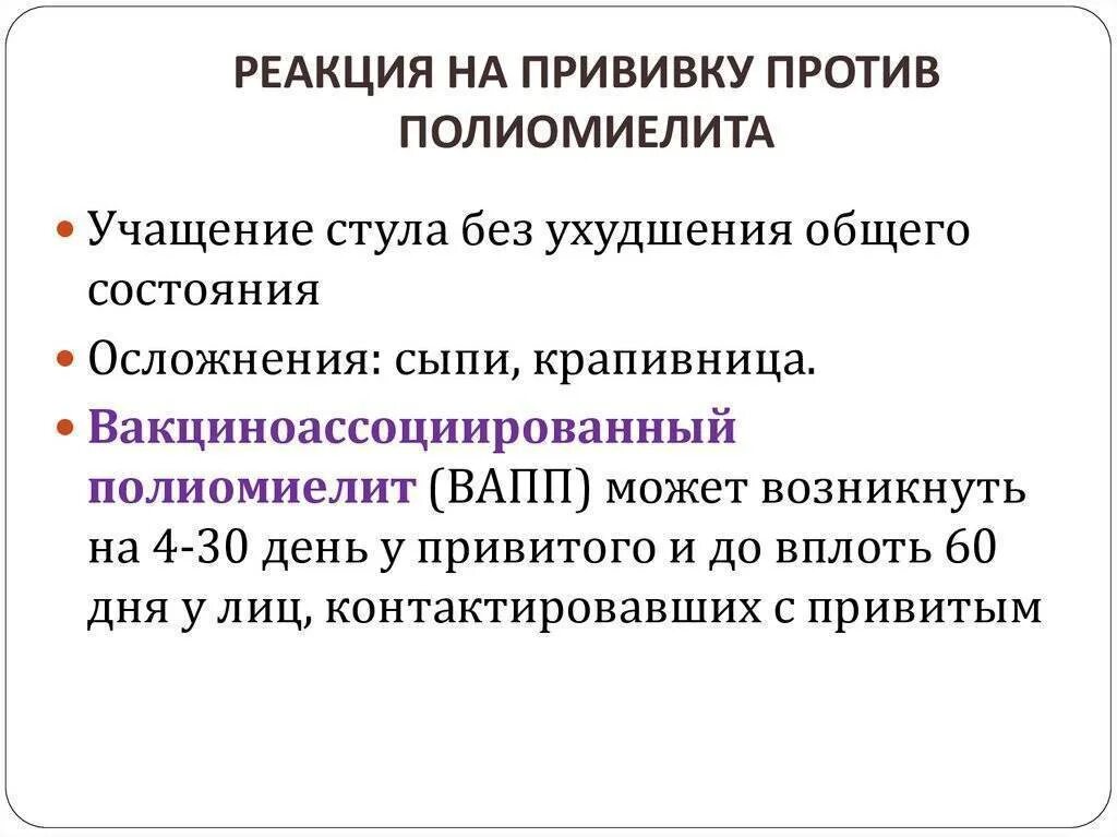 Общие реакции на вакцину. Осложнения при вакцинации полиомиелита. Реакция на прививку полиомиелит у детей. Осложнения от прививки от полиомиелита. Реакция на прививку против полиомиелита.