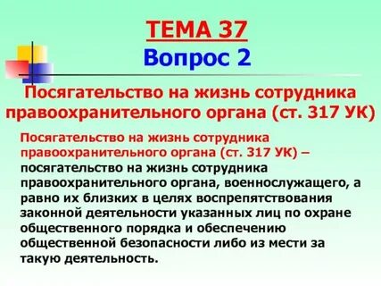 Ст 317 ук