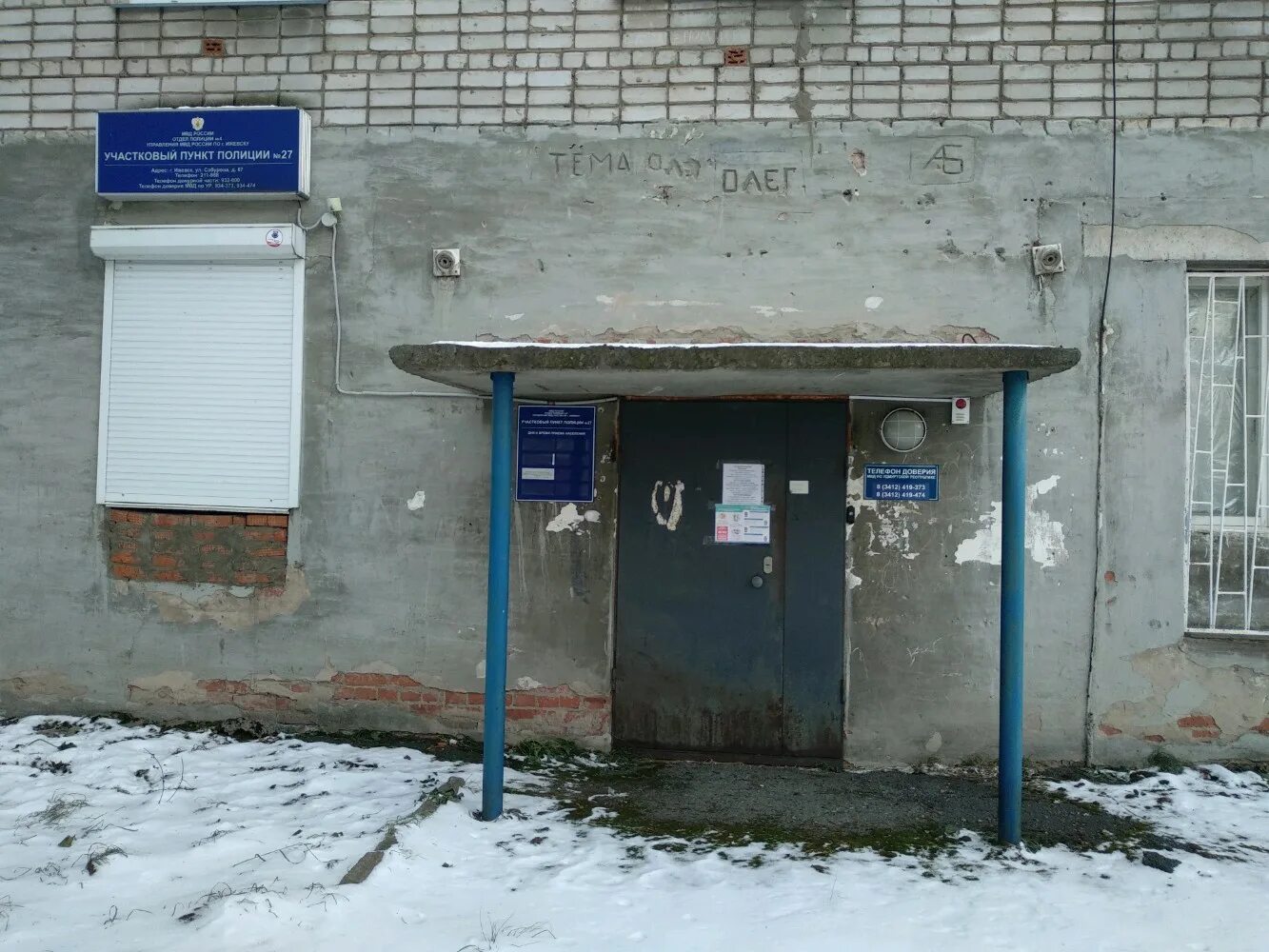 Полиция 2 ижевск. Сабурова 17 ижевск. ижевск улица сабурова 17 карта. участковый пункт полиции. улица сабурова 1 ижевск.