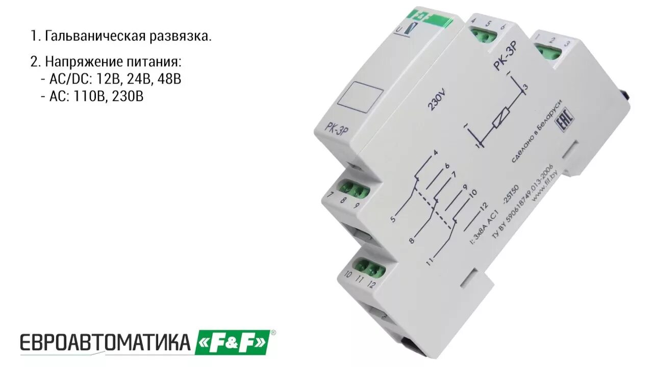 Rv 03 реле времени Реле времени F&F RV-01, с входом управления EA02.001.007 выгодная цена, отзывы Товар на картинке можно купить.