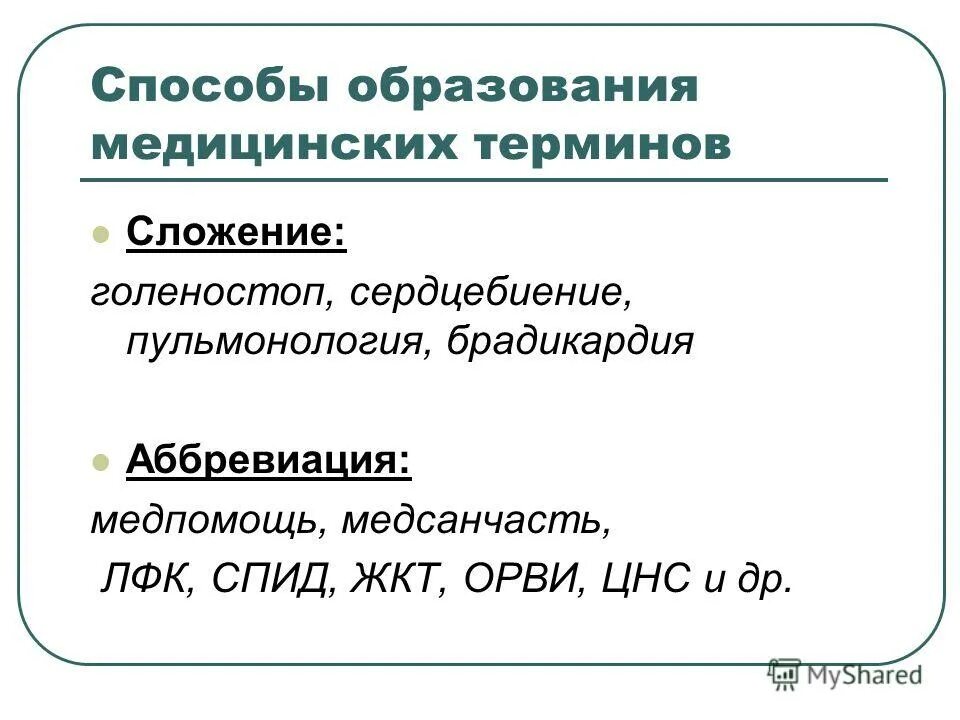 способы образования терминов. способы образования терминов. способы образования терминов. способы образования терминов и правила их применения. способы образования гимнастических терминов.