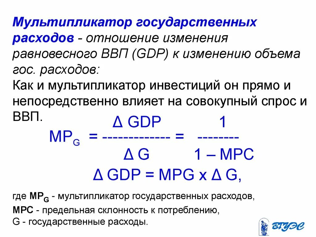 Мультипликатор государственных расходов равен. Мультипликатор гос расходов график. мультипликатор госрасходов и налоговый мультипликатор. мультипликатор гос расходов и мультипликатор налогов. мультипликатор госрасходов формула.