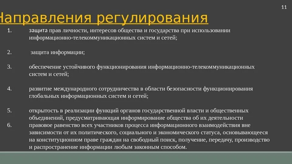 Направлений деятельности по защите законных прав личности. Деятельность государства по защите законных прав личности. Направления деятельности государства. Направления деятельности государства по защите прав личности. Направления в обществе