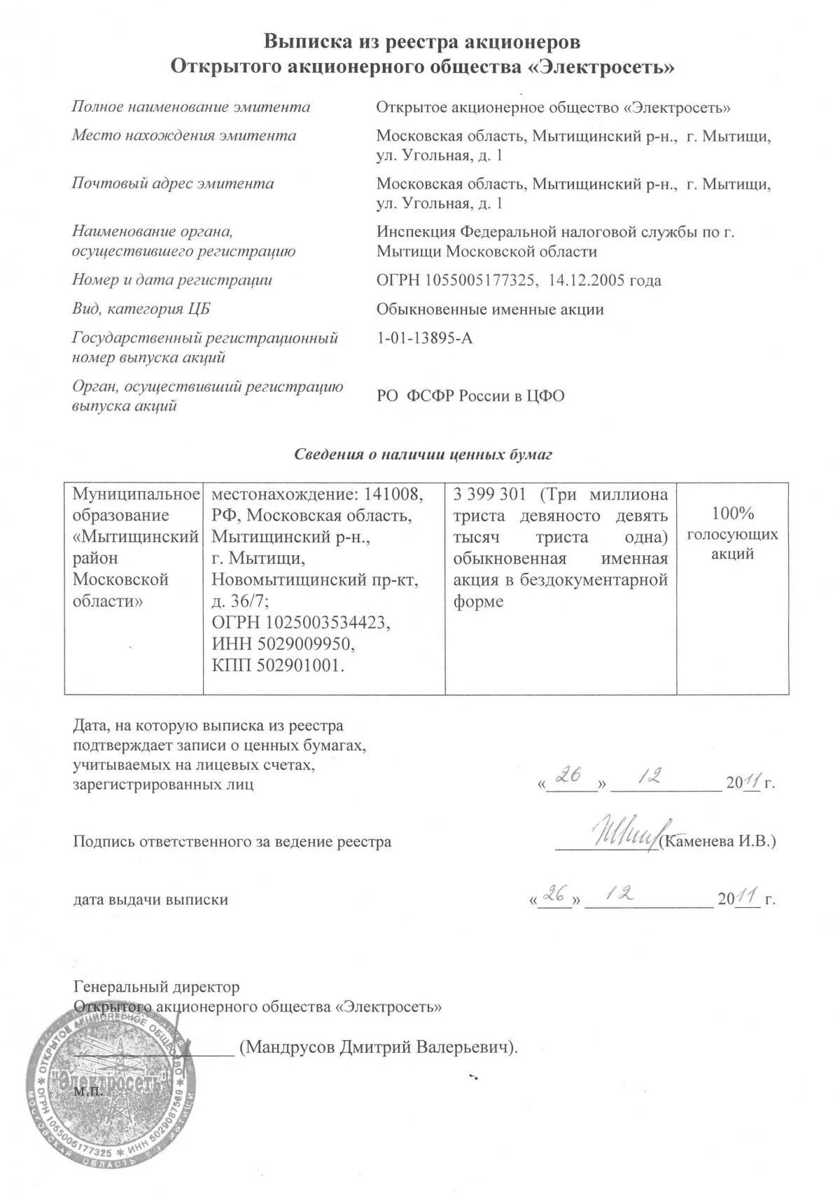 Кто ведет реестр акционеров. Список владельцев ценных бумаг и выписка из реестра акционеров. выписка из реестра акционеров акционерного общества. выписка из реестров акционеров образец. выписка из реестра акционеров образец 2025.