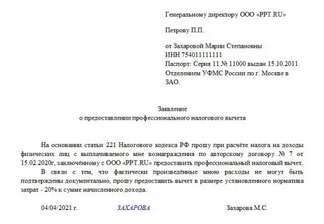 Письменное заявление физического лица