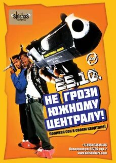 Не грози централу попивая сок