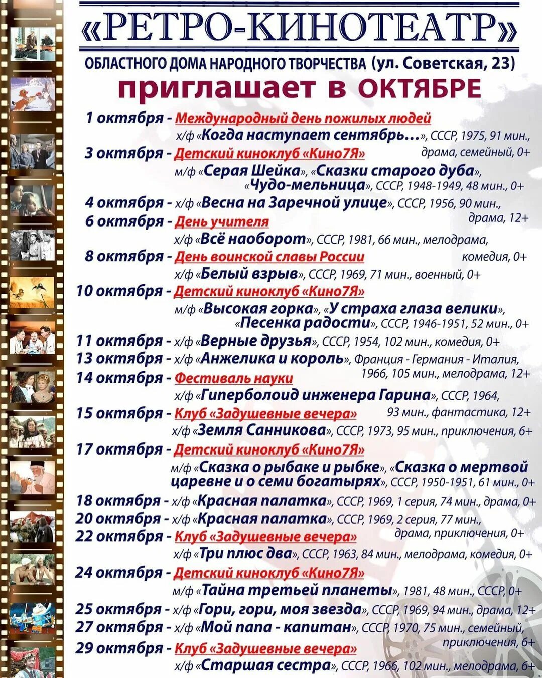 Пять звезд кострома афиша на сегодня. Пять звезд кострома афиша на сегодня. Кинотеатр центральный кострома афиша. 5 звезд кострома афиша на завтра. 09.