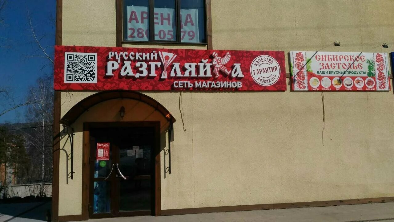 светлогорская 11 пермь. разгуляйка красноярск. разгуляйка дивногорск. чкалова 54 дивногорск. разгуляйка дивногорск.