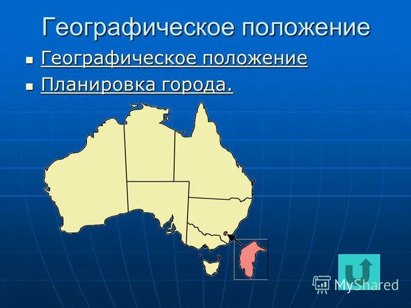 австралия континент крайние точки. географ положение австралии. географические координаты столицы австралии 5 класс. географическое положение города канберра. географические координаты столицы австралии 5 класс.