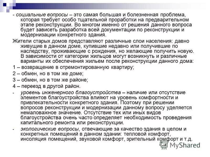 Положение о ремонте зданий. Основные мероприятия системы ппр. Положение о ремонте зданий. Критерии отбора здания для кар ремонта. Состояние памятник удовлетворительное техническое состояние.