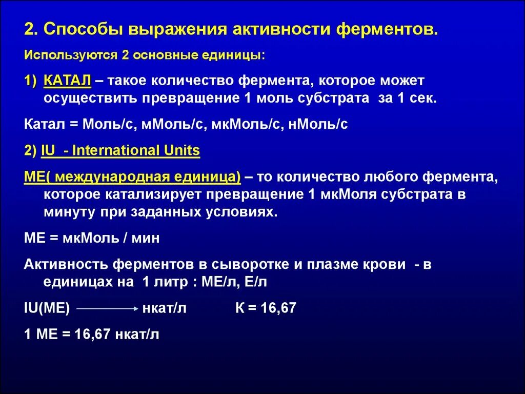 Метод определяющий активность ферментов. Способы выражения активности ферментов биохимия. Укажите способы определения активности ферментов.. Метод определения активности ферментов.