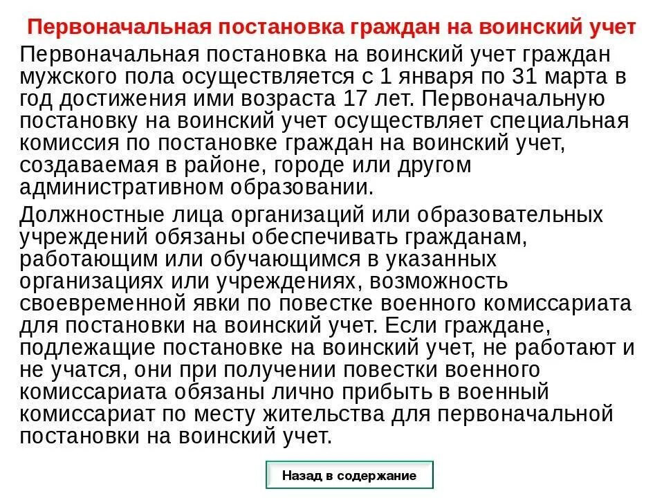 Постановка граждан на военный учет. Первоначальная постановка граждан на воинский. Постановка граждан на воинский учет кратко. Первоначальная постановка на военный учет. Постановка на воинский учет где