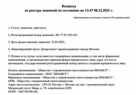 Как получить выписку из лицензии. Как получить выписку из лицензии