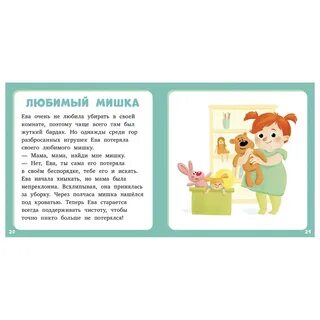 Интересные рассказы для 4 5 лет