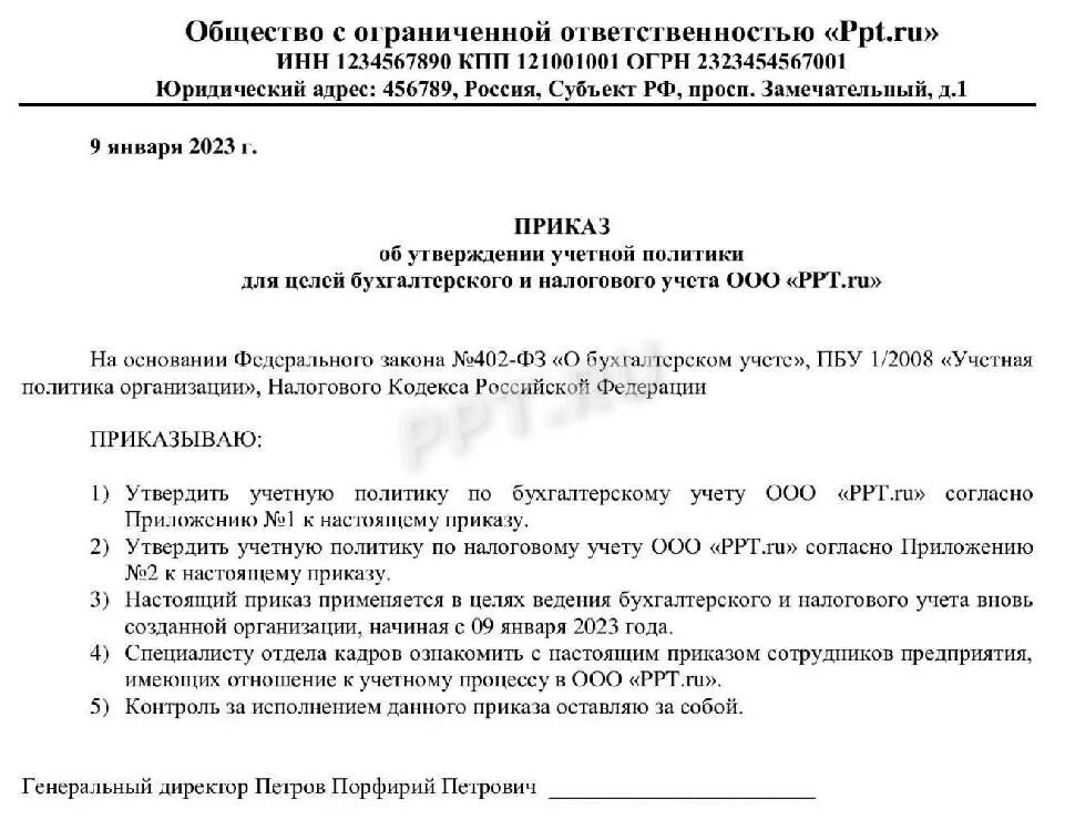 Учетная политика осно образец. Приказ об учетной политике. приказ об учетной политики. приказ об утверждении учетной политики. приказ об утверждении учетной политике образец.