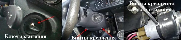 Как поменять замок зажигания на ваз 2105 Снятие замка зажигания без ключа на ВАЗ 2101-07 Lada 21070, 1,6 л, 1999 года с