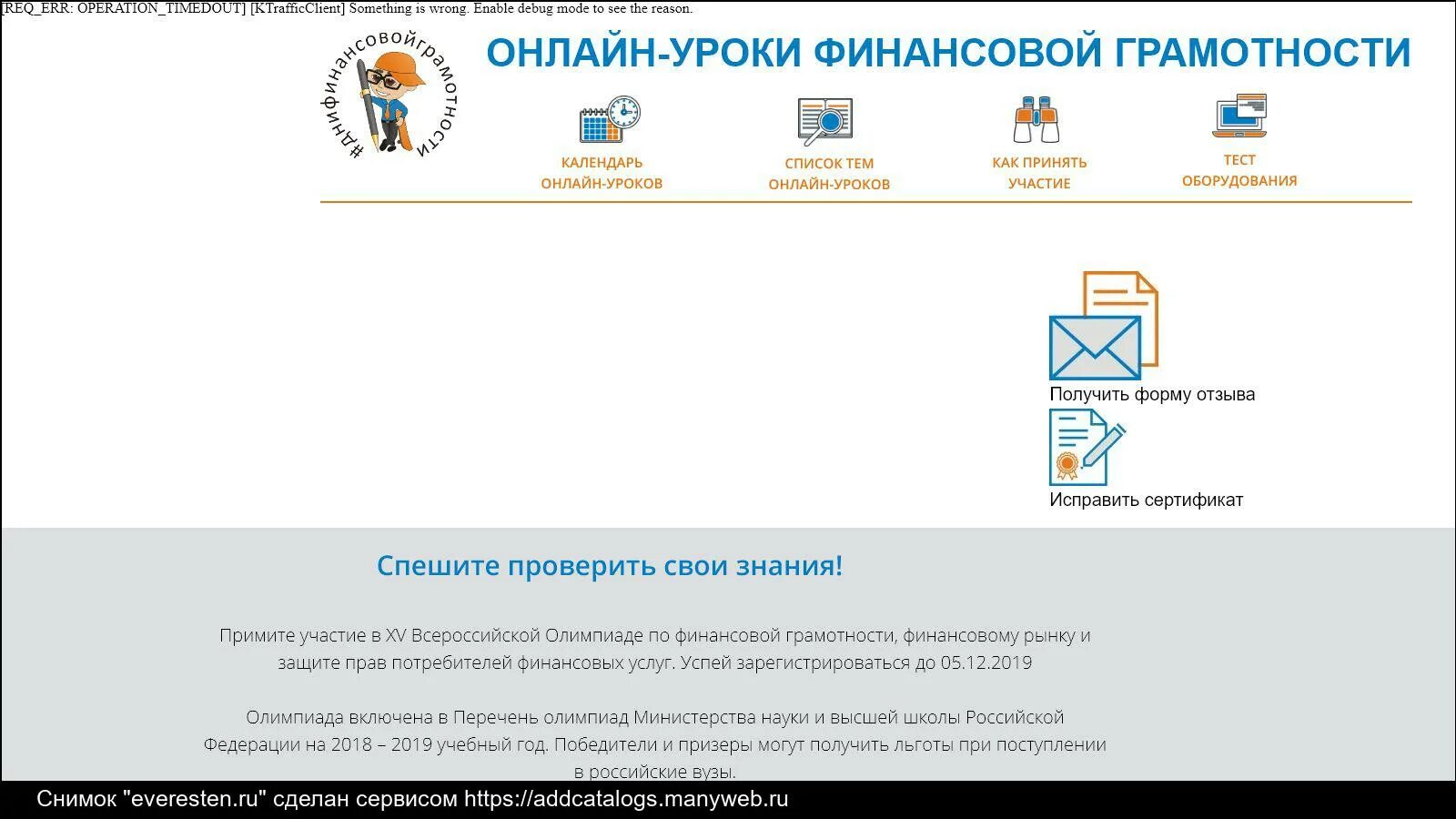 Сайт финансовая грамотность ру. Дни ФГ уроки финансовой грамотности.