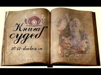 Книга судеб 1001
