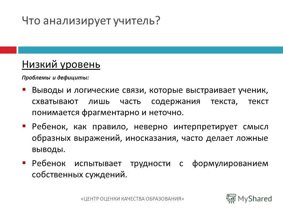 Умение педагогом анализировать недостатки и достоинства. Умение педагогом анализировать недостатки и достоинства. Умение педагогом анализировать недостатки и достоинства. Эмоционально-методический стиль. Умение педагогом анализировать недостатки и достоинства.