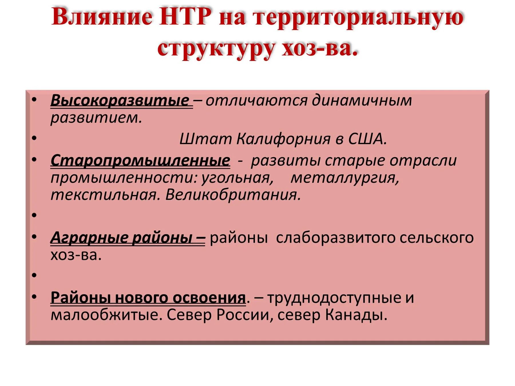 Состав нтр. Воздействия нтр на территориальную структуру. влияние нтр на промышленность. влияние нтр на территориальную структуру. научно-техническая революция.