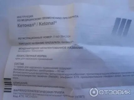 Кетонал при грудном вскармливании