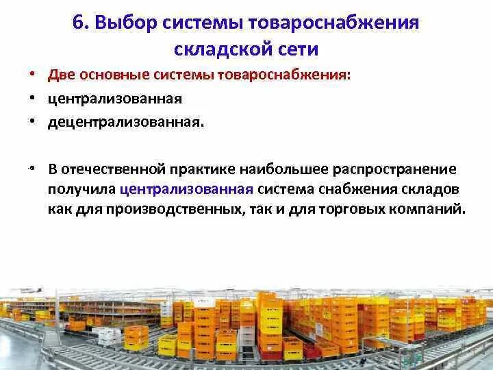 Сведение торговом предприятии
