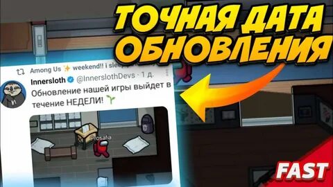 Among us обновления