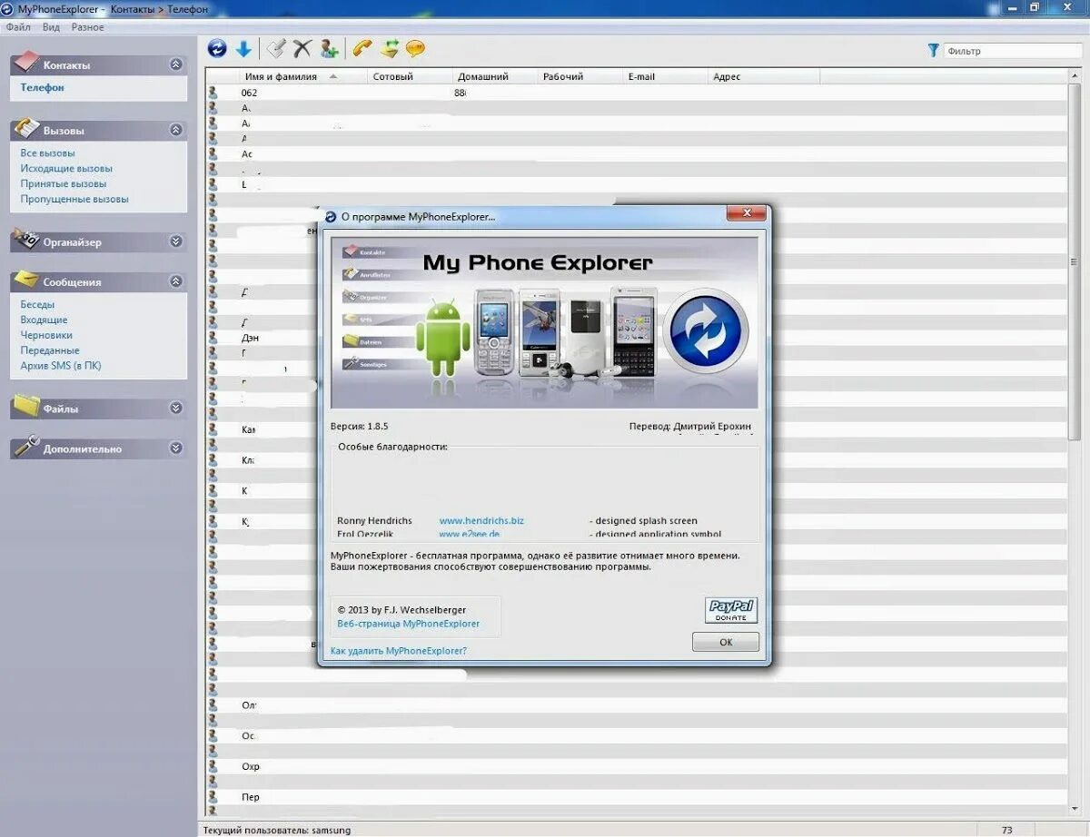 MYPHONEEXPLORER. MYPHONEEXPLORER client. Иконка MYPHONEEXPLORER. My Phone Explorer.