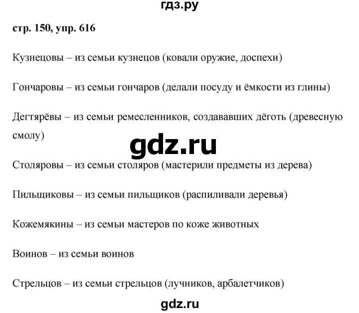 Упр 616 по русскому языку 6 класс. Гдз по русскому язык 6 класс упражнение 616. Русский язык 5 класс 2 часть упражнение 616. Упражнение 616 по русскому языку 6 класс с объяснением всех глаголов. Русский язык 5 класс упражнение 616