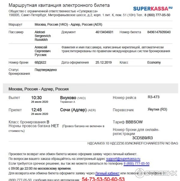Как получить оплаченные билеты
